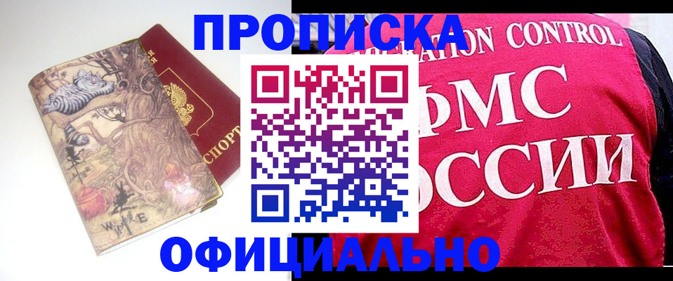 прописка в квартире в Тогучине