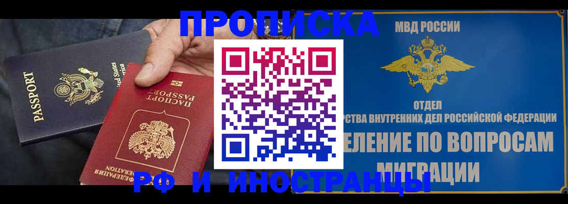 временная прописка в Тогучине