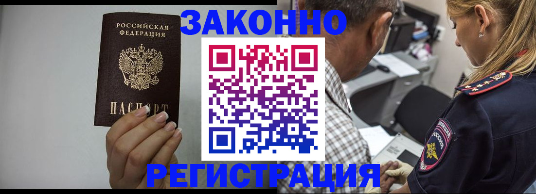 прописка штамп в Тогучине