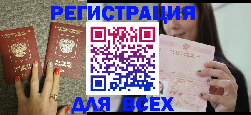 временная регистрация для всех в Тогучине