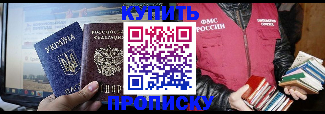 временная регистрация для школы в Тогучине